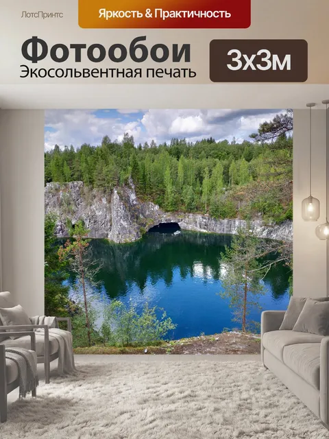 Фотообои Природа
