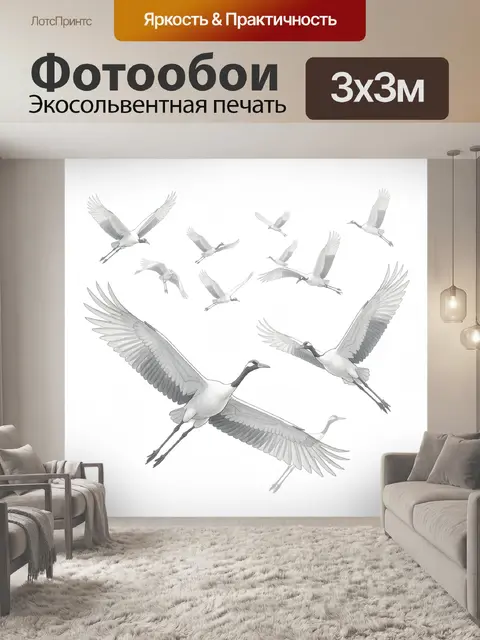 Фотообои Журавли в полёте