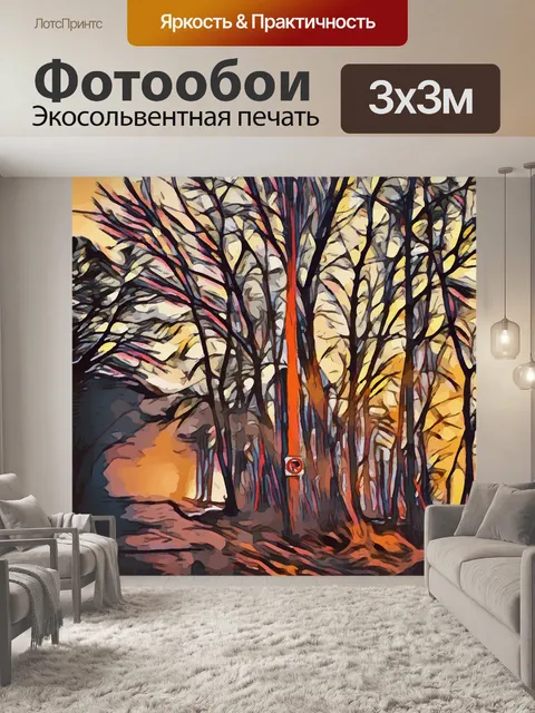 Фотообои Лес