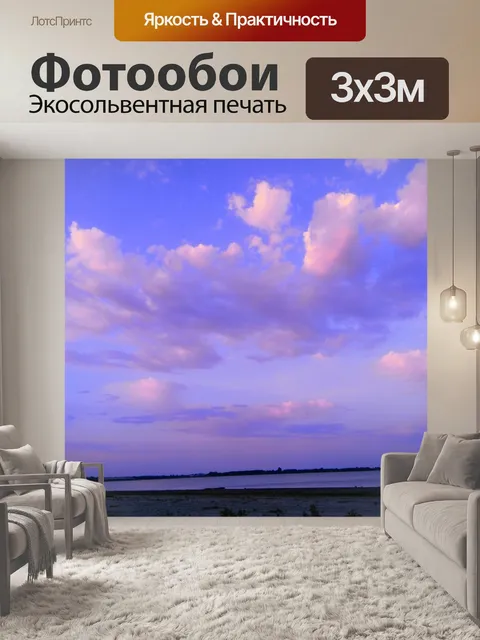 Фотообои Вечер