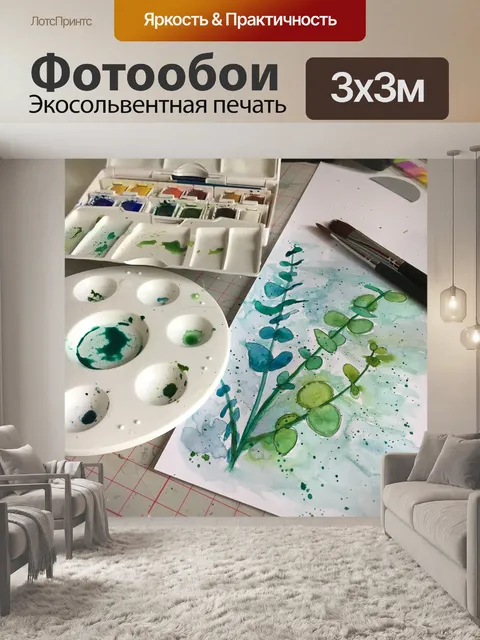 Фотообои Акварель