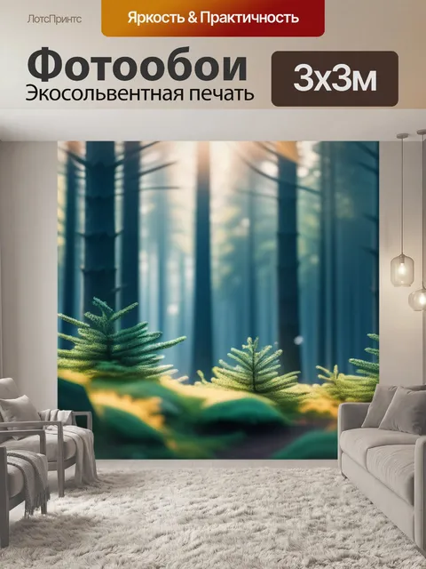 Фотообои пейзаж с хвойным лесом легкий