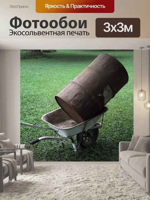 Фотообои Курган колеса и барабан