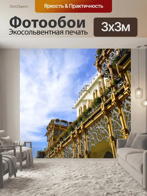 Фотообои Замок
