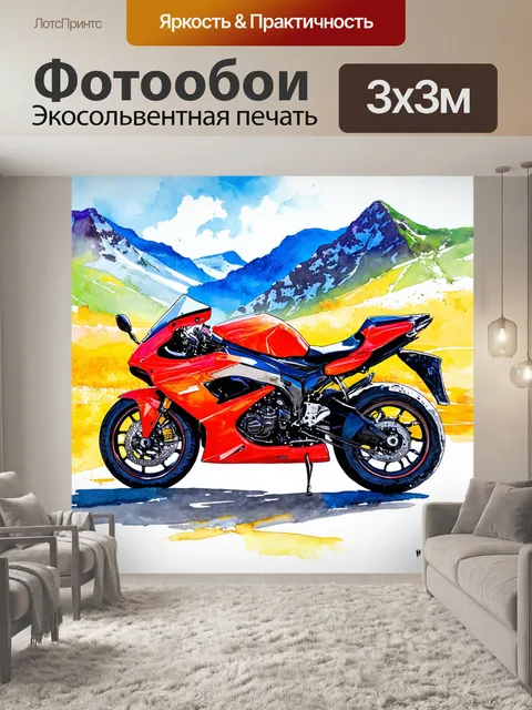 Фотообои машина в стиле декоративная акварель, спортивный мотоцикл на фоне горного пейзажа