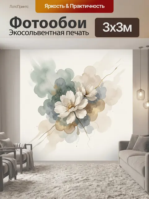 Фотообои Белые цветы в акварели