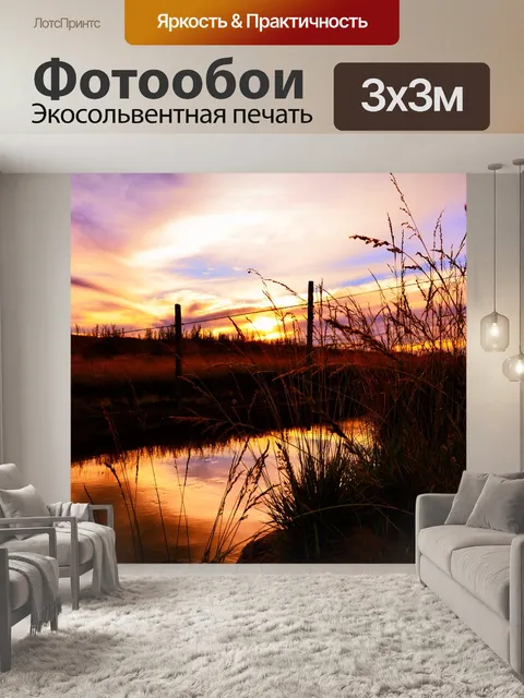 Фотообои Закат