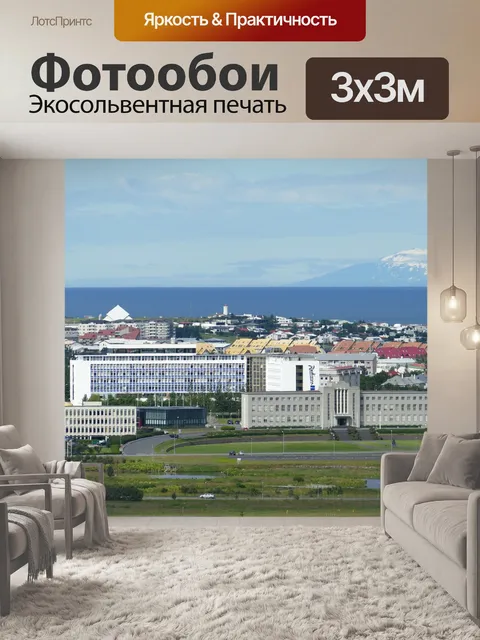 Фотообои Рейкьявик