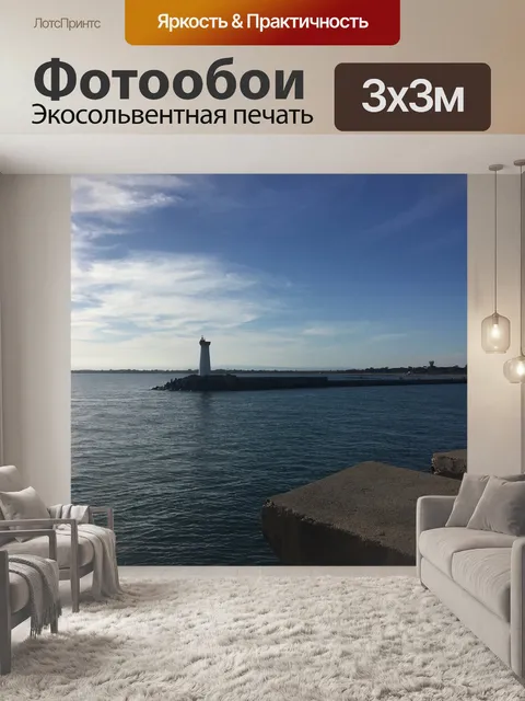Фотообои Море