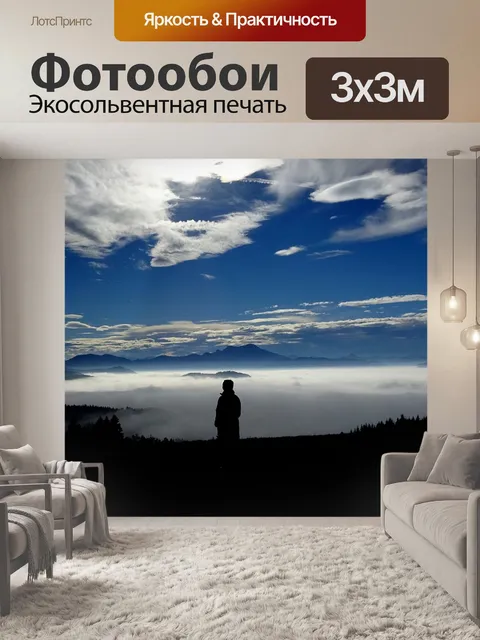 Фотообои Панорама