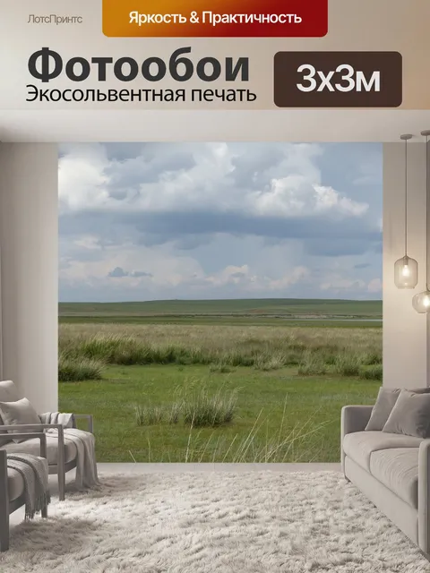 Фотообои Трава