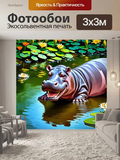 Фотообои улыбающийся бегемот, лежащий на берегу спокойной реки, окруженный зелеными лилиями и яркими цветами