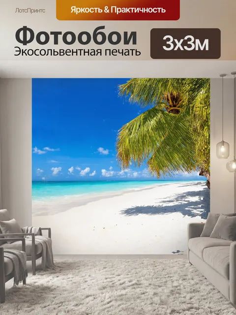 Фотообои **impressionism, vibrant, dynamic**: мальдивы, кокосовое дерево, море