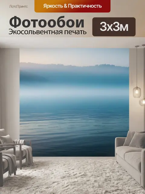 Фотообои утренний туман над спокойными водами