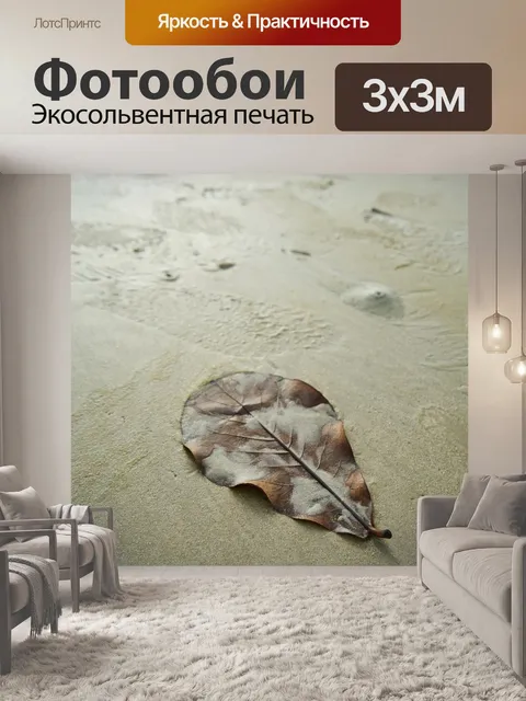 Фотообои Пляж