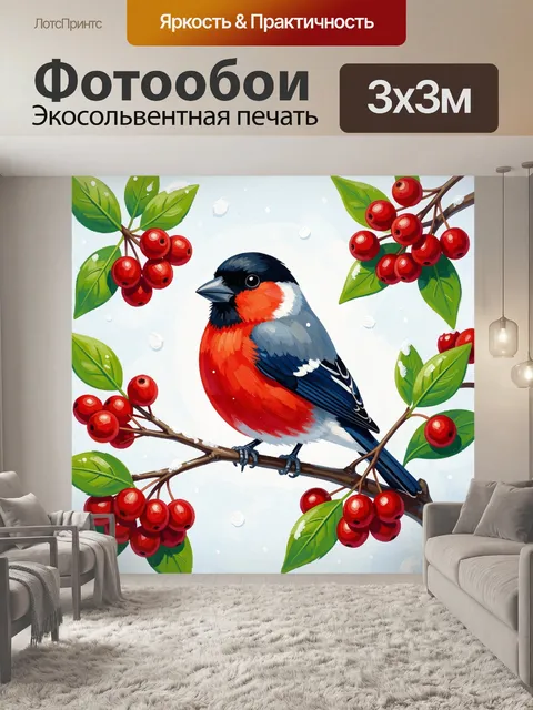 Фотообои Снегирь на ветке с ягодами