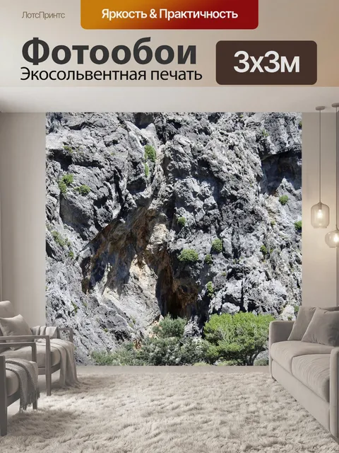 Фотообои Камень