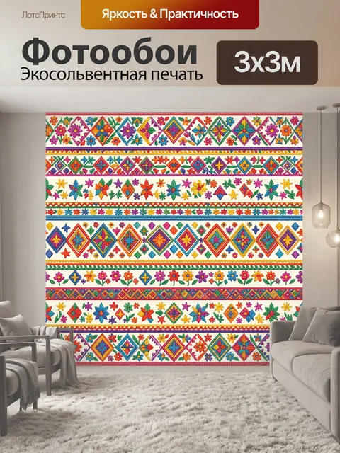 Фотообои Ромбические узоры с цветами и звездами