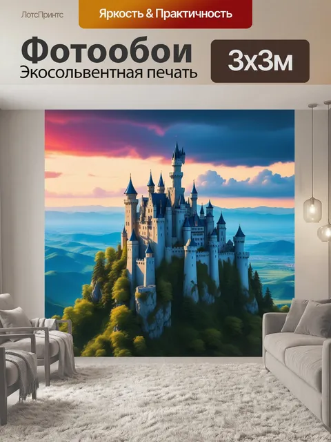 Фотообои замок в облаках