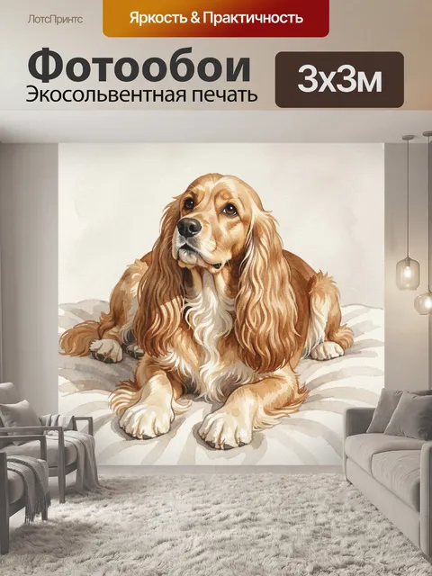 Фотообои Рыжий кокер-спаниель акварелью