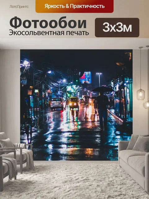 Фотообои Улица