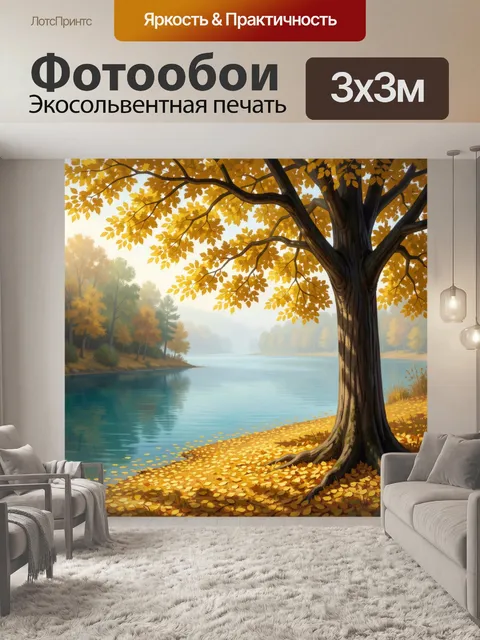 Фотообои Осеннее дерево у тихой реки