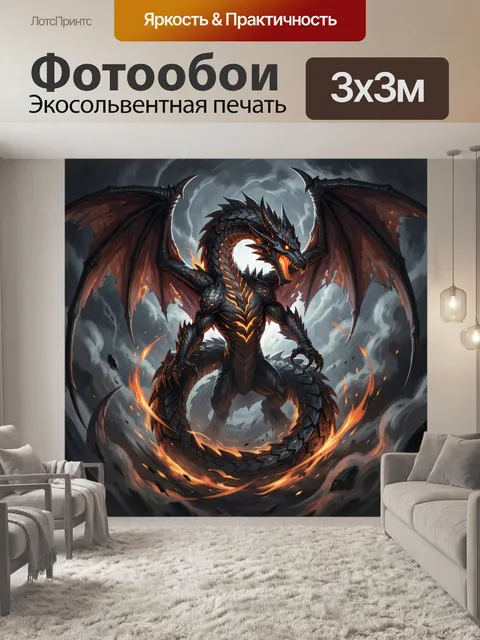 300 × 300 см · Экосольвентная печать