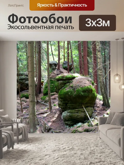Фотообои Лес