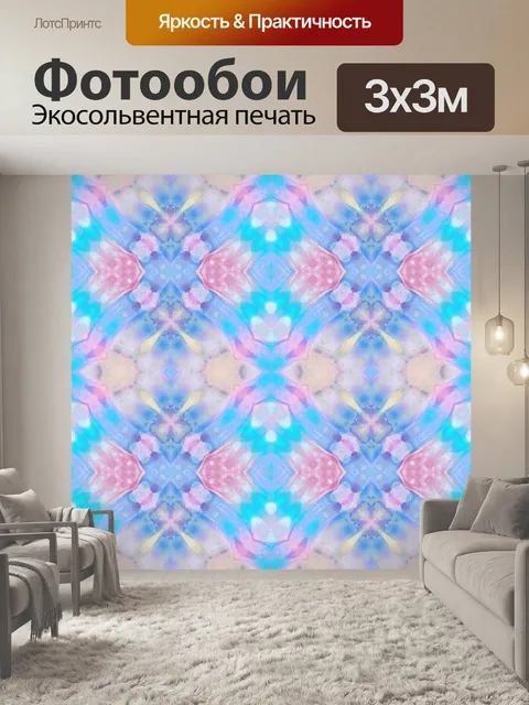 Фотообои Калейдоскоп