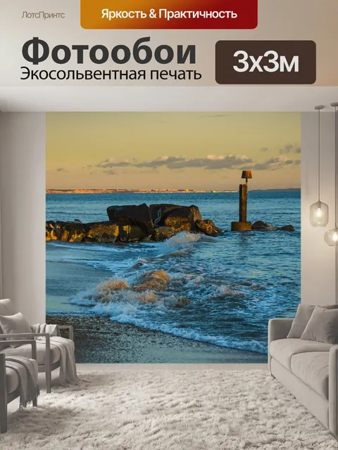 Фотообои Пляж