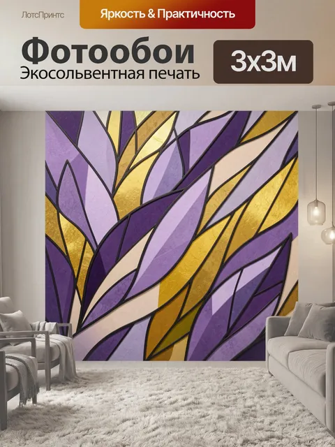 Фотообои Абстрактные листья в фиолетово-золотых тонах