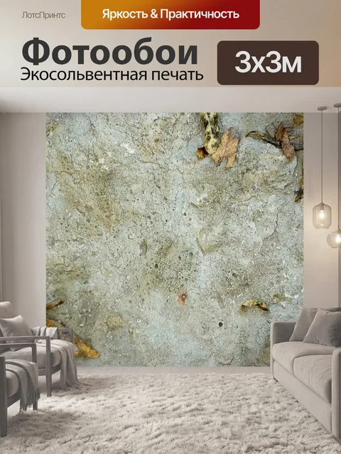 Фотообои Каменный фон