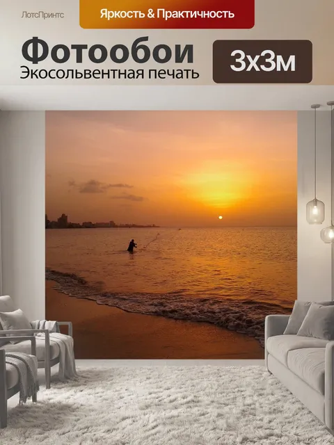 Фотообои Рыбак
