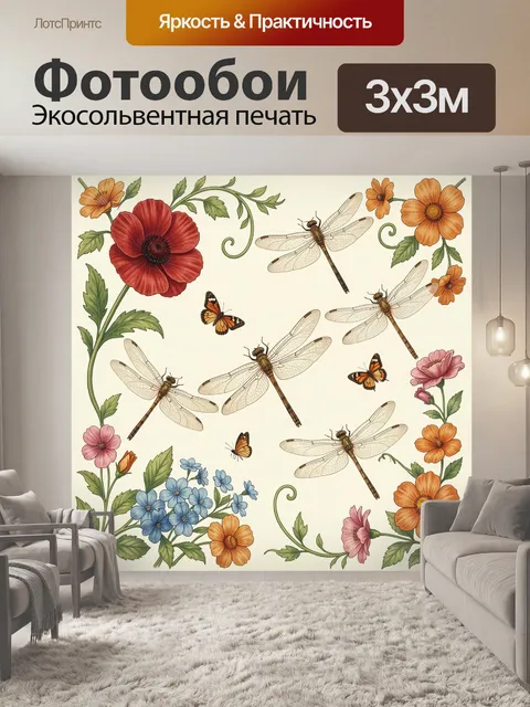 Фотообои Стрекозы и полевые цветы