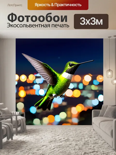Фотообои летящий зеленый колибри на фоне ярких размытых огней города ночью