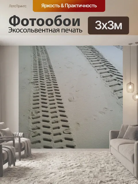 Фотообои Пляж