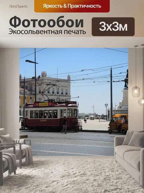 Фотообои Трамвай