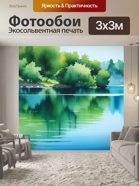 Фотообои пейзаж с водой акварель минимал