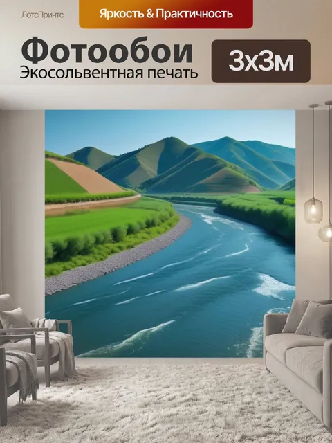 Фотообои пейзаж с холмами рекой вдохновляющий