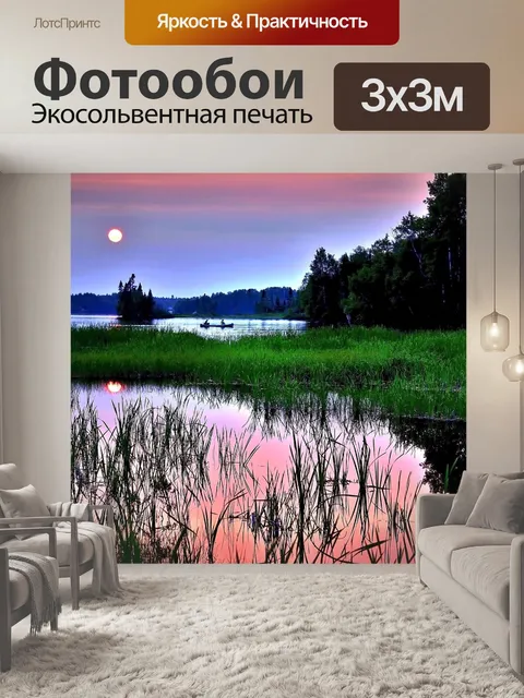 Фотообои Закат