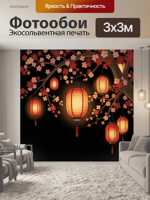 Фотообои Фонари и цветущая сакура ночью
