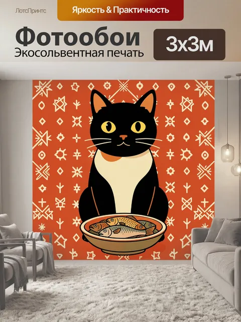 Фотообои Черный кот с миской рыбы