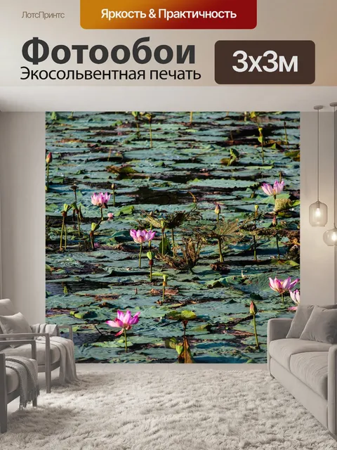 Фотообои Лотос