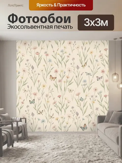 Фотообои Нежные полевые цветы и бабочки