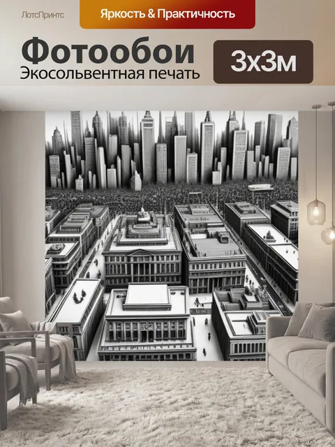 Фотообои город пейзаж с людьми чернобелый