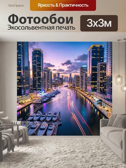 Фотообои Ночной мегаполис с яхтами у канала