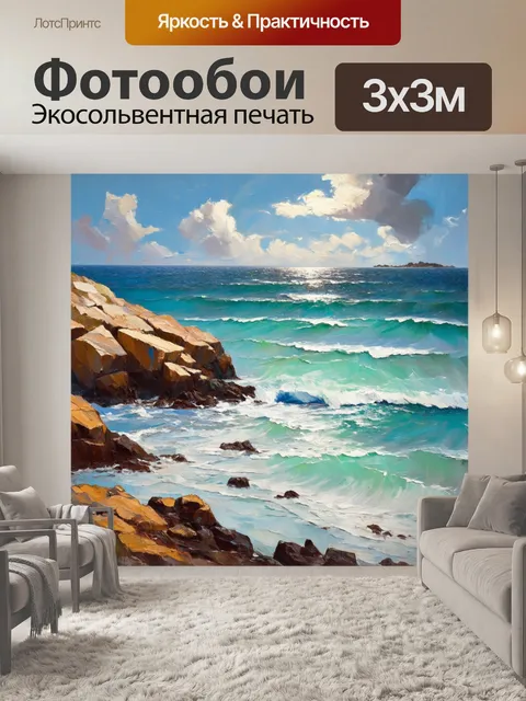 Фотообои пейзаж с морем и скалами