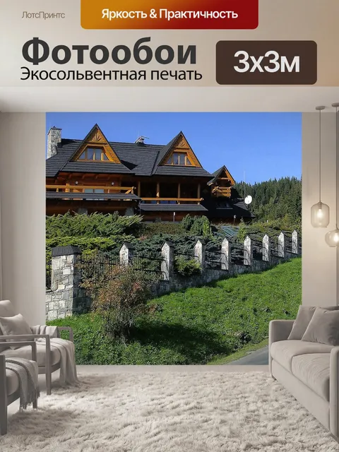 Фотообои Дом
