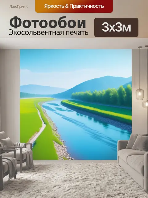 Фотообои пейзаж с рекой живопись минимал