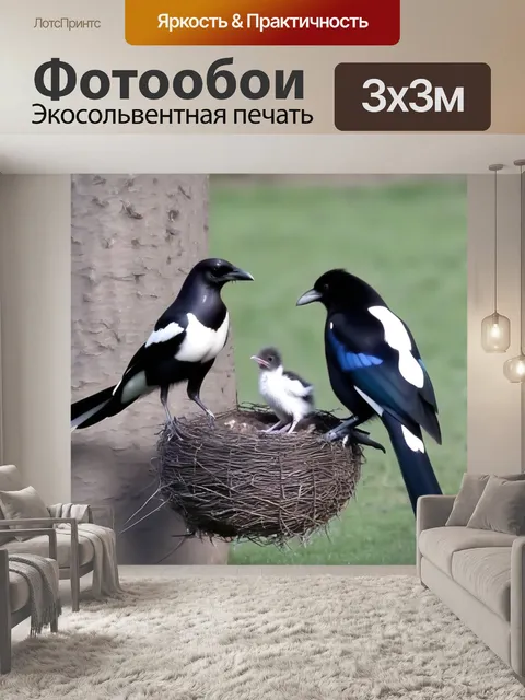 Фотообои семья